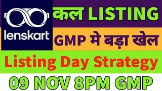 Lenskart ipo listing day strategy💥lenskart ipo gmp today🤑lenskart ipo listing💥lenskart ipo gmp crash