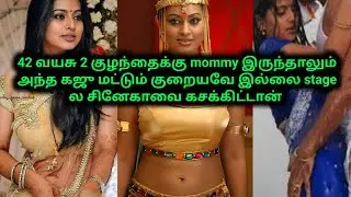சினேகா வை stage la வெச்சு கசக்கிட்டான் | 70MM