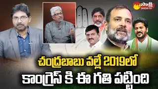 Journalist Devulapalli Amar Comments over Telangana Congress Defeat in 2019 | Chandrababu |@SakshiTV