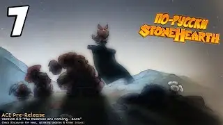 Stonehearth ACE #7 - Лучник
