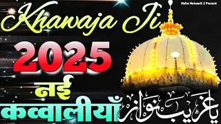 Qawwali khawaja garib Nawaz 💫 khawaja ji qawwali ❤️ khawaja ji ki qawwali 🩵 khawaja ji ki kamvali 🥰