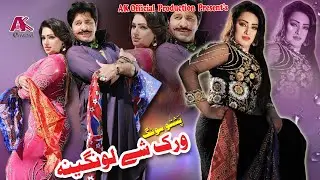 Wrak She Lawangina | Pashto New Song | Arbaz Khan & Mehak Noor | Pashto New Song | Pashto Song