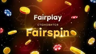 Последние новости Криптовалют. Обновление платформы Fairspin