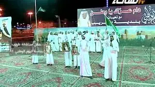 حفل محافظة طريب بمناسبة اليوم والوطني 84 | الجزء الثاني