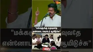 TVK Vijay Speech | TVK Meeting | People | TN Election 2026 | Sun News
