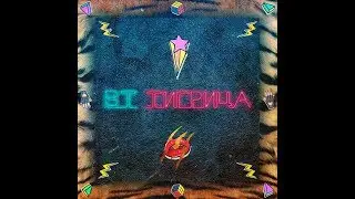 BT - #ТИГРИЦА   Prod. by (Repactor beats & Yuso)
