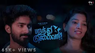 Parandhu Sella Vaa |  Ft. Hari Prasath,Gayathiri | 4K | English Subtitles | @Muoooumtamil