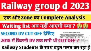 Group d Second DV Cut off || waiting list update || Second DV Cut off || 2018 मैं 14 Dv गई थी