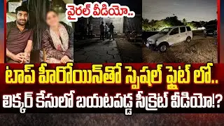 😳😨High Shocking Updates About AP Liquor Scam Case | YS JAGAN | YSRCP | Cloud Media