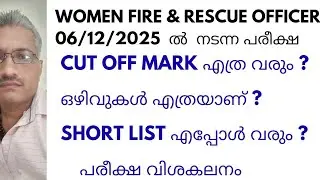 06/12/2025 EXAM ANALYSIS/CUT OFF MARK ANALYSIS/SHOR LIST/VACANCY/SALARY/DETAILED CLASS