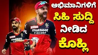 IPL 2021 Good News For Rcb Fans | Ipl 2021 Virat Kohli