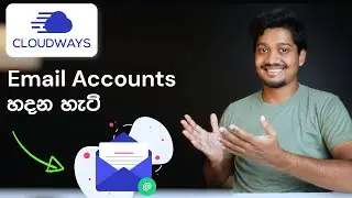 How to Setup Email Account in Cloudways - Sinhala