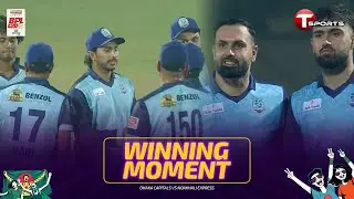 WINNING MOMENTS | ১০ বল হাতে রেখেই ম্যাচ জিতে নেয় নোয়াখালী এক্সপ্রেস | BPL 2026 | Cricket | T Sports