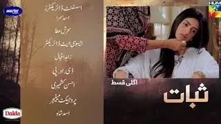 Sabaat Episode 28 Teaser | Sabaat Last Episode Promo | Sabaat Last Epi | Sabaat Epi 27 Live