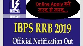 IBPS RRB VIII Notification 2019 Out | Exam Pattern | Exam Details