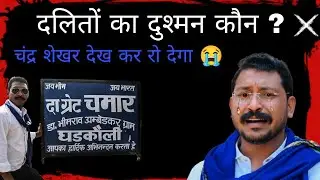 दलित समाज का असली दुश्मन कौन? | The Reality of Reservation | Dalit Politics exposed 🔥