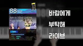 (10) DJMAX Ask to Wind Live ver. (Forte Escape) Piano Cover