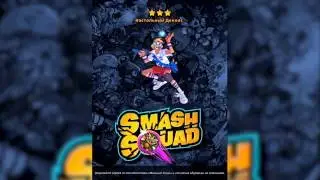 Smash Squad - Прохождение - Орбитальная Станция 1-2