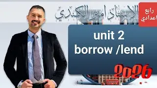 Borrow يستعير  /lend يقرض