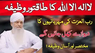 La ilaha illah Ka Powerful Wazifa|| Asaan Or Mukhtasar Wazifa #peerzulfiqarnaqshbandi #kalmatayyiba 