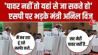 Anil Vij Kaithal SP Video: SP Upasana Singh पर भड़के अनिल विज, पुलिसकर्मी के सस्पेंशन पर हो गई बहस