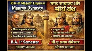 BA NEP 1st semester  History notes of Unit 3 topic  Paper name Ancient and early medieval India