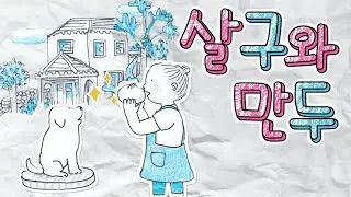 홍다통통 🌈/살구와 만두-글 호리카와 리마코/동화듣기/태교동화 / 책읽어주는엄마 / 동화책읽어주기 / 잠잘때듣는동화