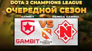 🆕КРЕПКАЯ ЗАРУБА | Gambit Esports vs Nemiga Gaming [Bo3] | D2CL 2022 S9