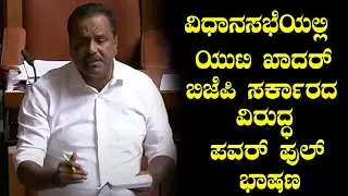 UT Khader's Excellent Speech in Assembly Session 2023 |Karnataka Assembly 2023 | INC Karnataka |YOYO