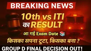 RRB Group D Final Decision OUT 🔥 | 10th vs ITI Case Result | Big Update on Exam Date 2025 | #groupd 