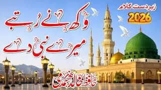 Wakh Ne Rutbay Mere Nabi De | Peaceful Islamic Naat for Heart & Soul | Hafiz Khalid Noor Hamdami 
