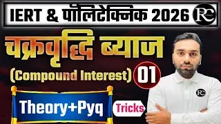 Compound Interest One Shot Class | IERT/POLY. Exam | poly. 2026 || REAL CONCEPT IERT/POLY. |