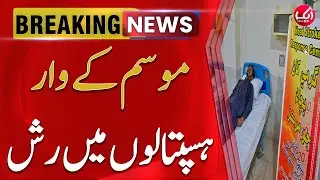 Weather Update | Temperature Out Of Control | Rush In Hospitals | Aik News