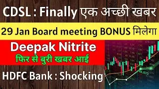 CDSL share latest news 🚨 29 JAN को BONUS मिलेगा 🚨 DEEPAK NITRITE latest news &bull; HDFC BANK share news