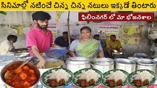 Hyderabad Famous Aunty Selling Cheapest Roadside Unlimited Meals l Hard Working Women #indianstreet