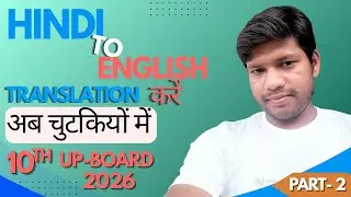 Class 10 English Grammar | Hindi to English Translation | Board Exam 2026 🔥|Part-2