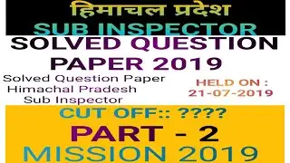 HP POLICE SUB-INSPECTOR ANSWER KEY JULY 2019 || HP SI EXAM ANSWER KEY 2019
