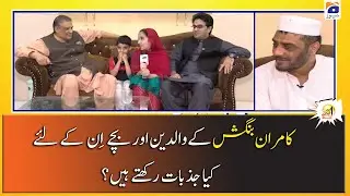 Kamran Bangash ke Walid Aur Bache Inke Liye Kia Jazbaat Rakhte Hain?