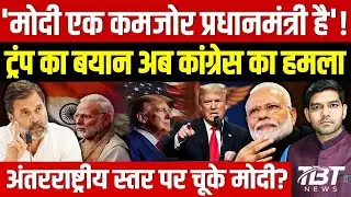 India Russia Oil Deal: &ldquo;मोदी कमजोर प्रधानमंत्री?&rdquo; | Trump की धमकी से मचा सियासी भूचाल! |