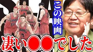 【THE FIRST SLAM DUNK】臨場感が凄い！アニメとは何かというのを改めて感じさせてくれる映画でした【岡田斗司夫/切り抜き】【スラムダンク】