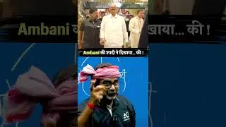Ambani की शादी ने दिखाया की #shorts #avadhojha | Avadh ojha Sir | Motivational Speech |