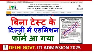 Delhi ITI Admission 2025 Online Apply🔥| Delhi ITI Admission Process| Delhi ITI Form Fill Up
