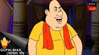 মন্ত্রীমশাইয়ের ভূত দর্শন | Fun Time with Gopal | Gopal Bhar