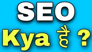 #video | #What is SEO ? | #Search Engine Optimization in Hindi