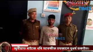 Dacoit caught by Locals & Handed over to Cops-Juria Nagaon