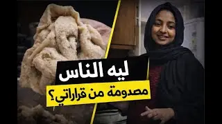 حقيقة سفري، غياب ليمو، وحدود الخصوصية + رأيي الصريح في زواج “لم شمل”