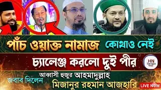 সালাত  ৫ ওয়াক্তের নামাজ নয়? প্রচলিত ভুল ভাঙুন ২০টি আয়াত দিয়ে! | Only Quran Scholar