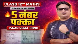 Class 12 Maths LPP 5 नंबर पक्का 🔥 Board Exam 2026 में पक्का आएगा ✅ LPP Viral Question