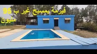 فيرمة بمنزل فخم و مسبح جميل مجهزة بالكامل محفظة بثمن خرافي بنسليمان