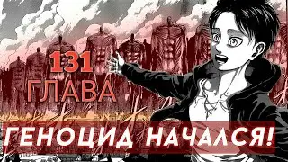 Армин любит Энни. Атака Титанов 131 глава разбор и обзор.